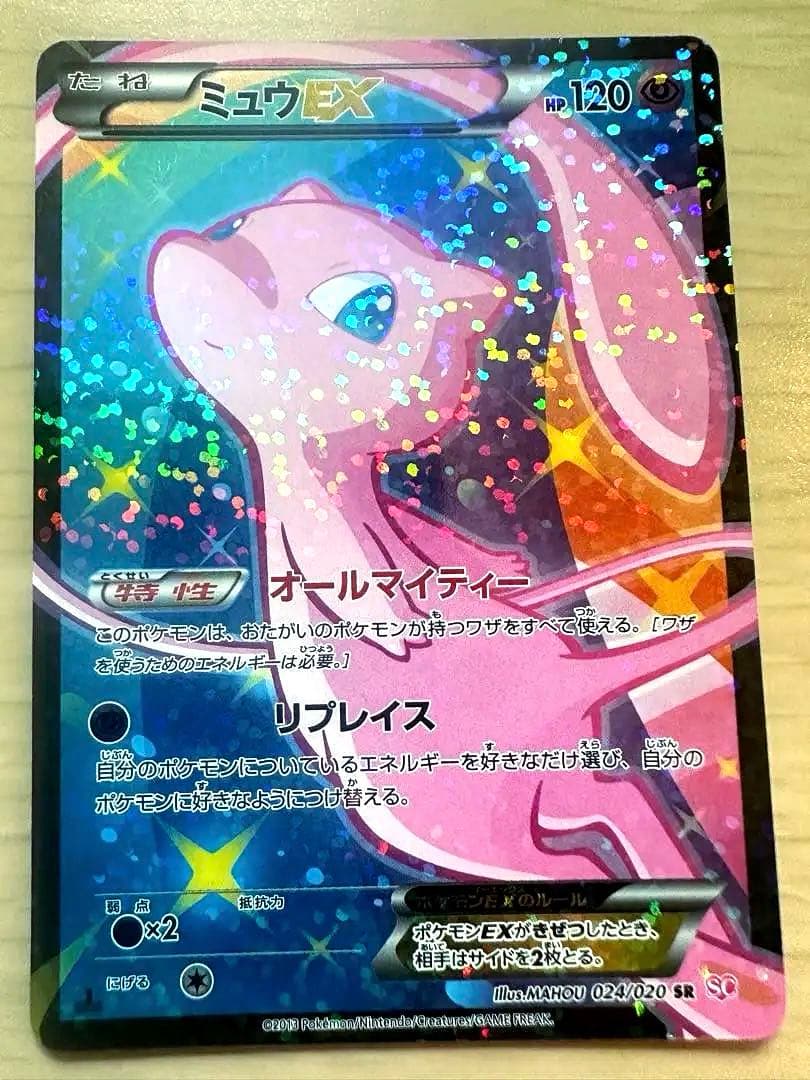 ミュウEX SR SC シャイニーコレクション