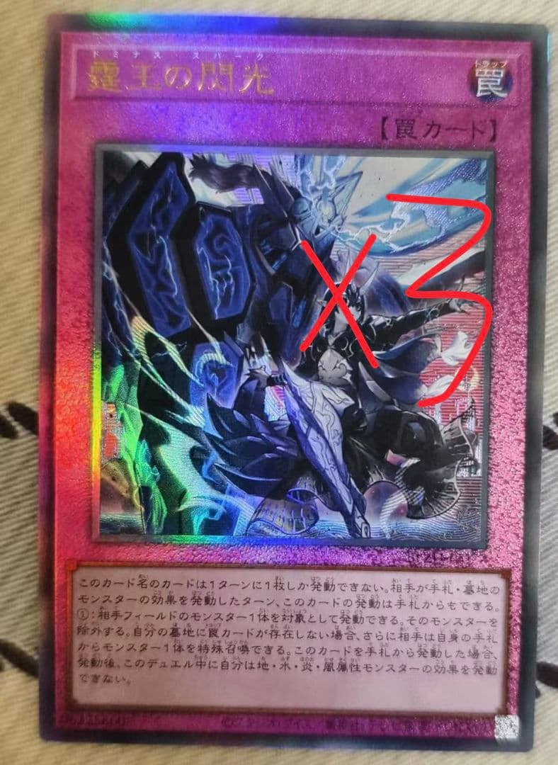 遊戯王　アジア版 レリーフ アルティメットレア 霆王の閃光 3枚