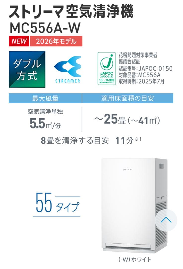【新品未使用】ダイキン DAIKIN ストリーマ空気清浄機 mc556a