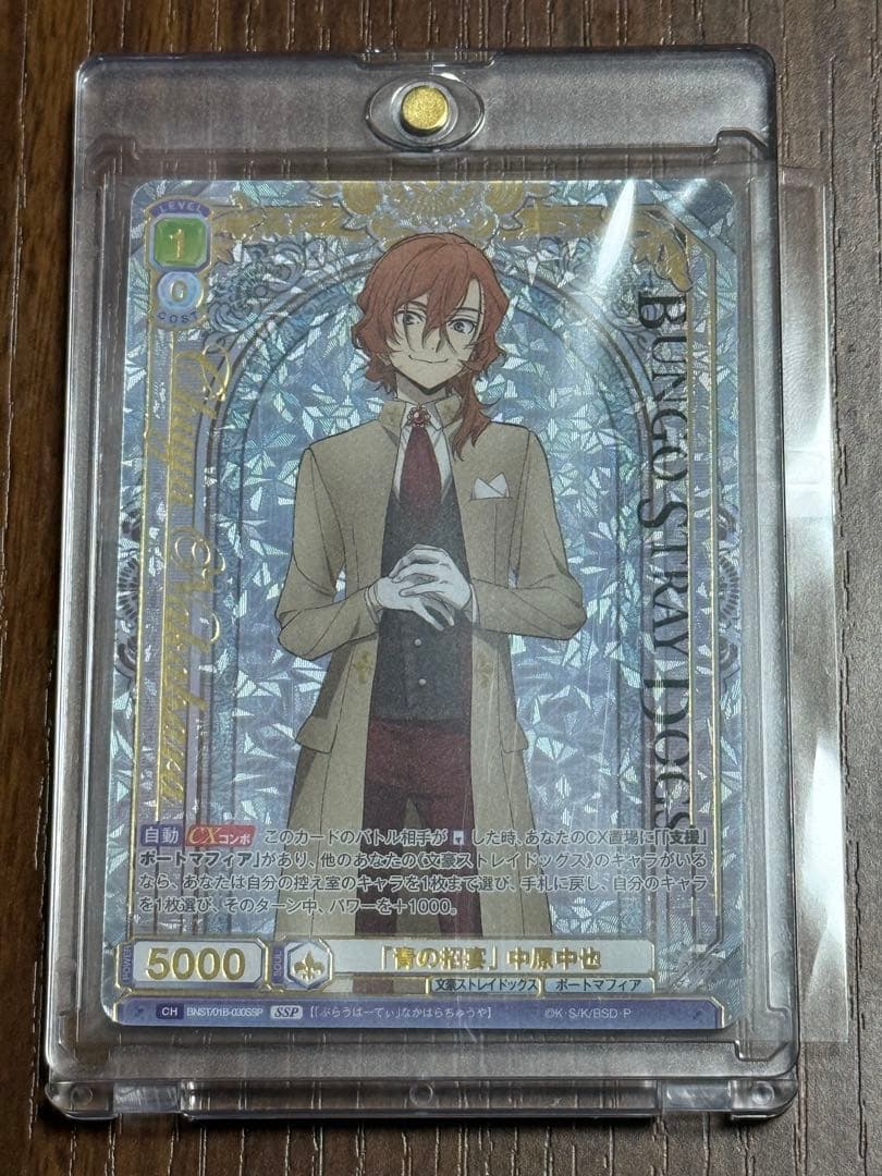 ヴァイスシュヴァルツ SSP 中原中也 文スト なかはらちゅうや