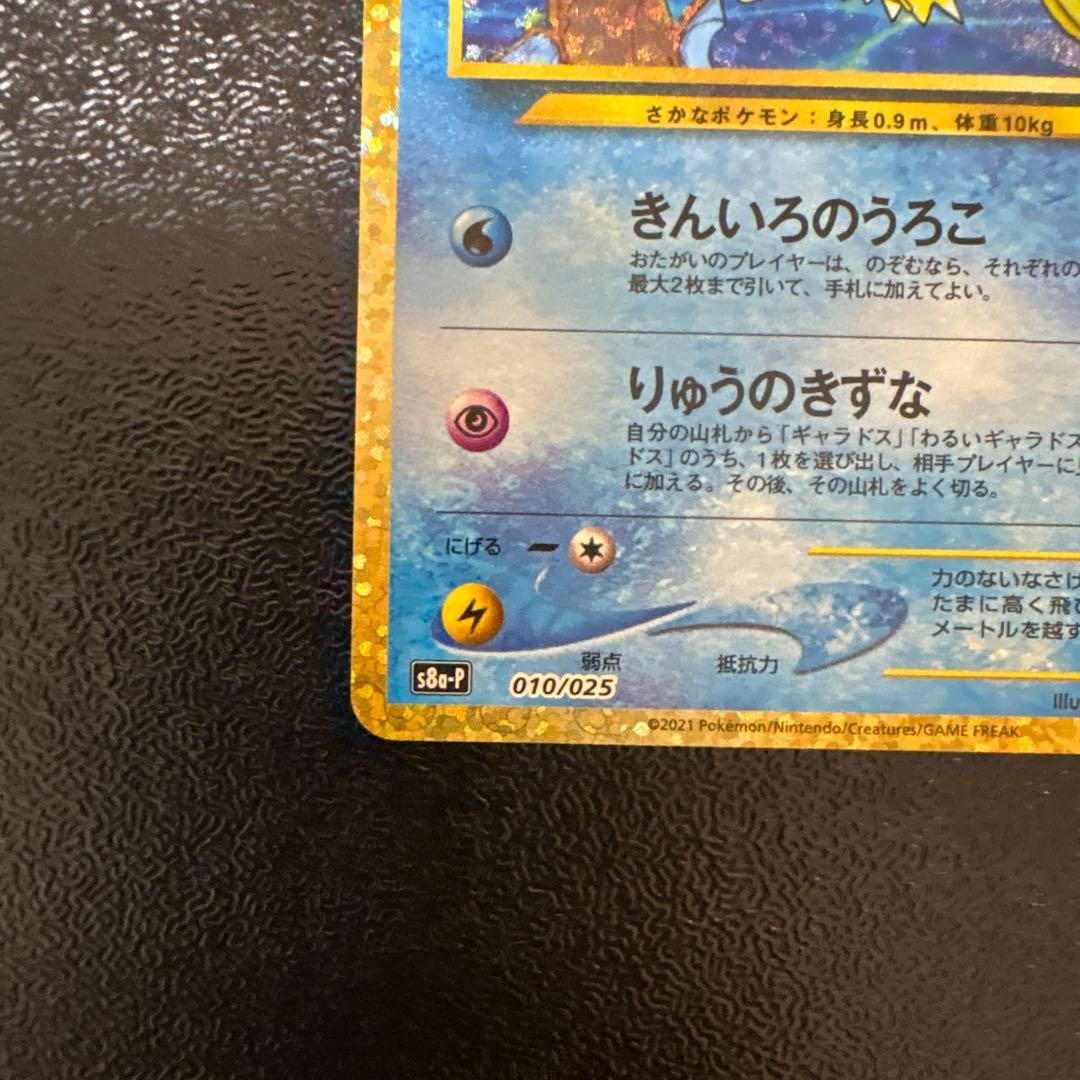 ひかるコイキング25th プロモカード