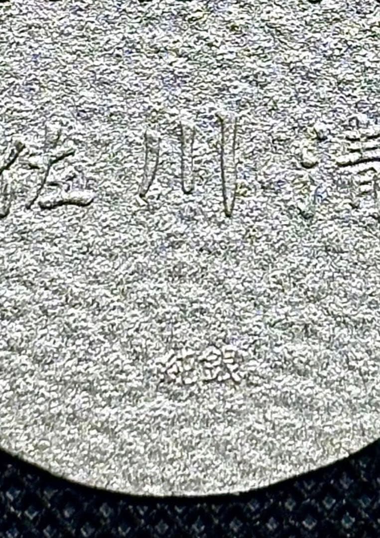 【特価品】純銀 小判 佐川急便 誕生日記念 （ペーパーホルダー無し） ②