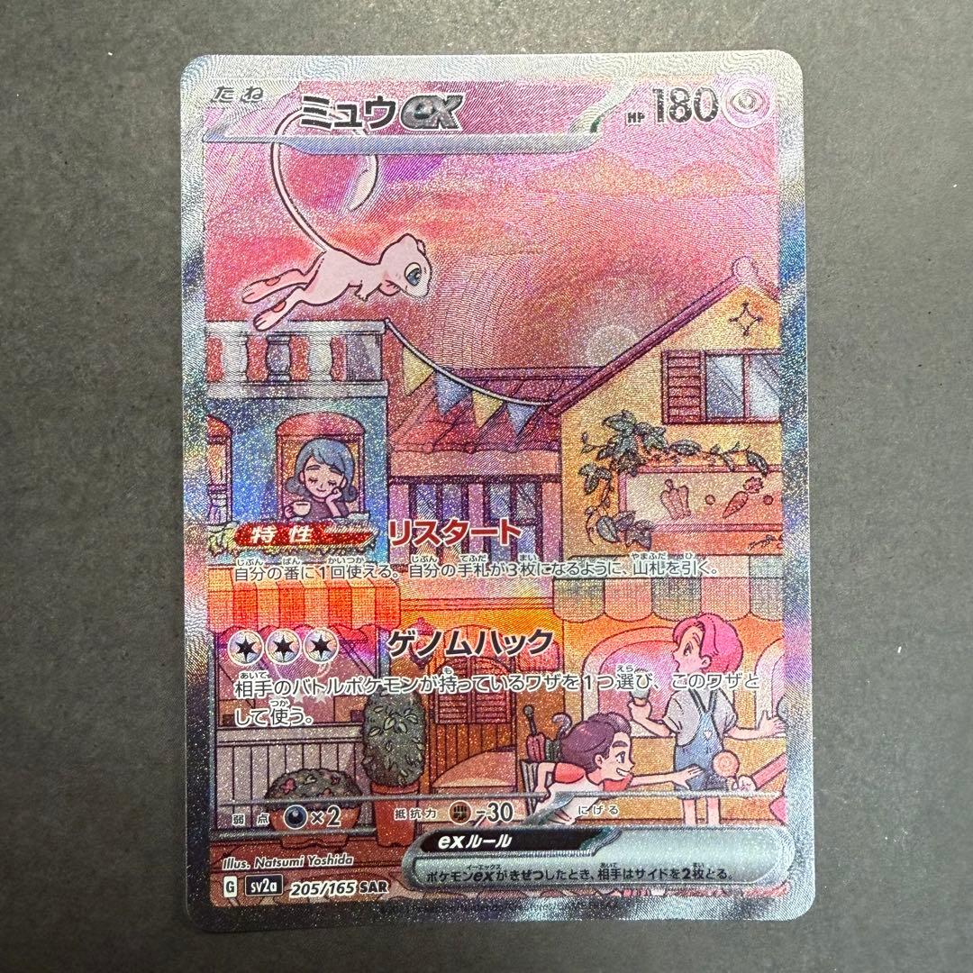 ポケモンカード　ミュウ　ex SAR 151