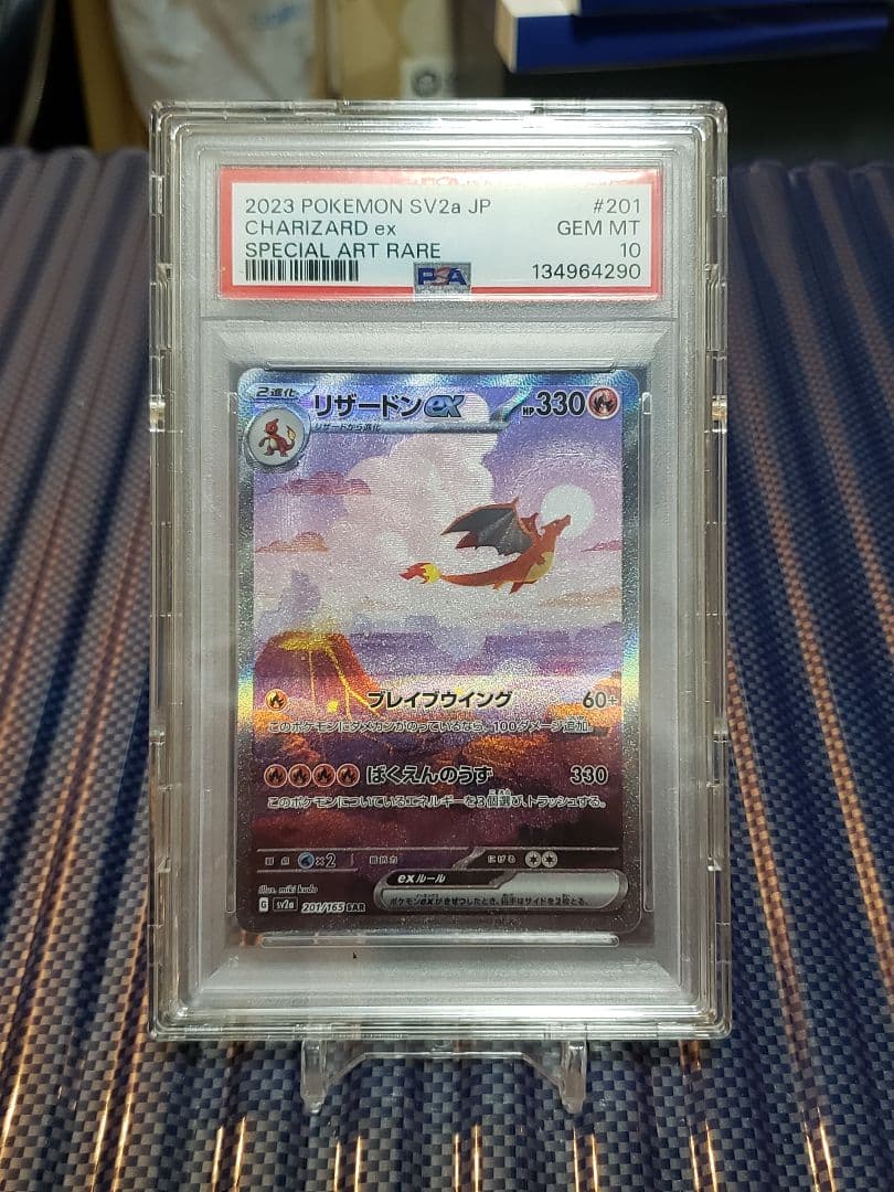 リザードンex sar 【psa10】