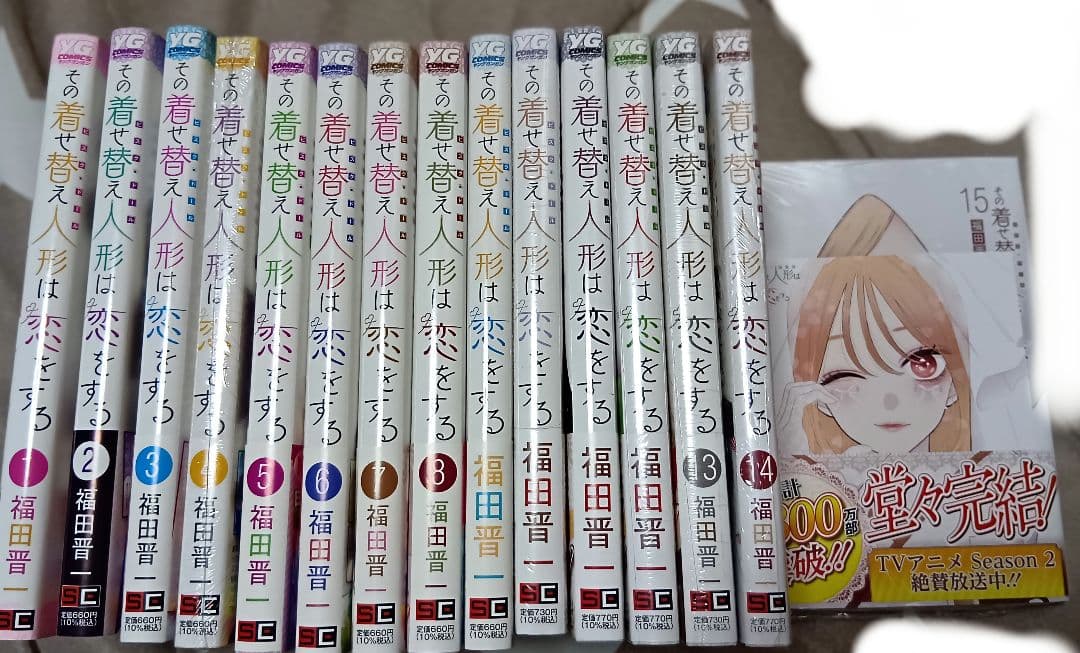 その着せ替え人形は恋をする全巻セット　十蔵