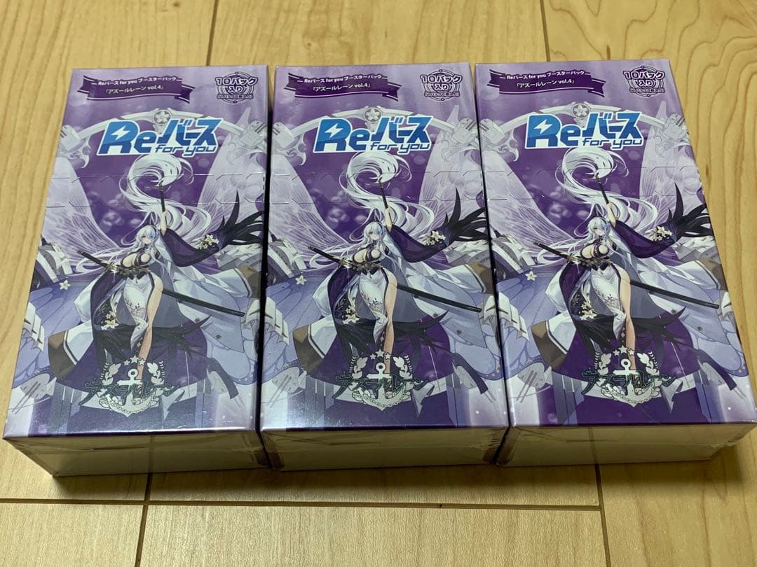 Reバース　for you アズールレーンvol.4 新品未開封 3BOX