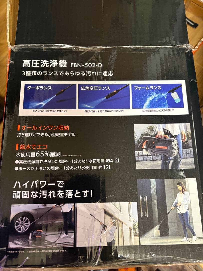 アイリスオーヤマ高圧洗浄機FBN-502-D 美品
