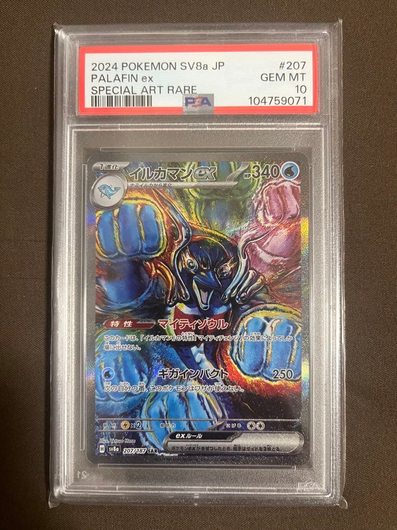 イルカマンex SAR psa10