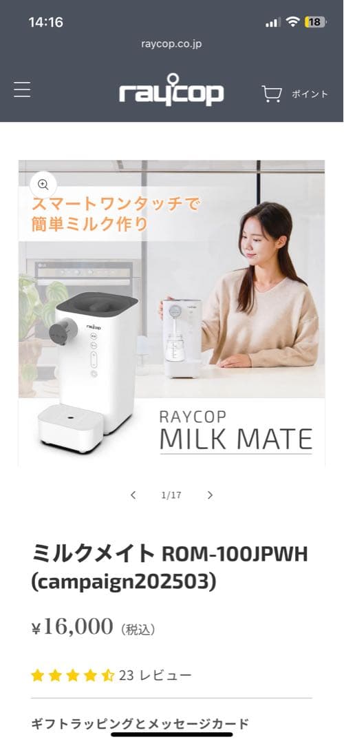 MILKMATE レイコップ
