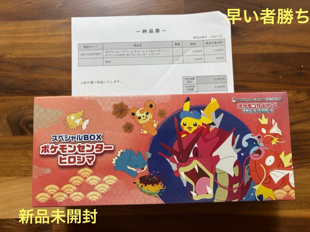 【新品・未開封】ポケモンセンター ヒロシマ　スペシャルBOX 当選品 正規品
