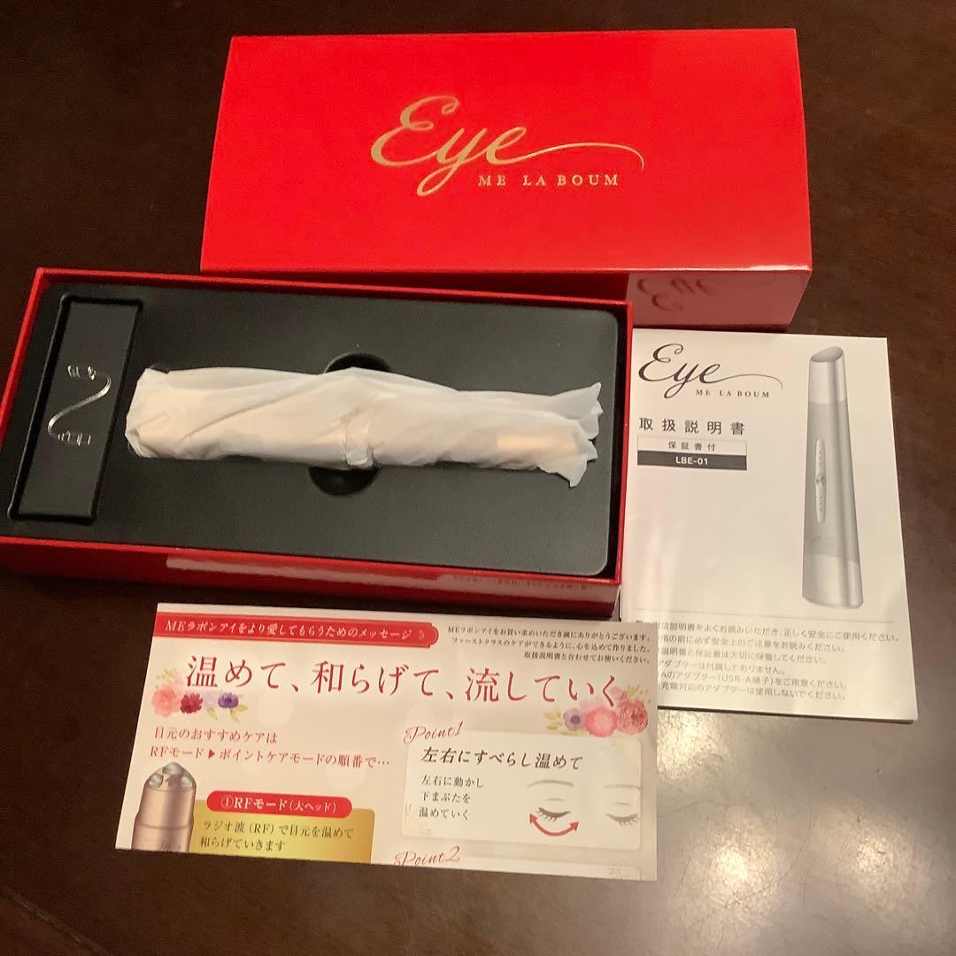 新品⭐️未使用品　ME ラボンアイ　IKKO監修　目元美顔器