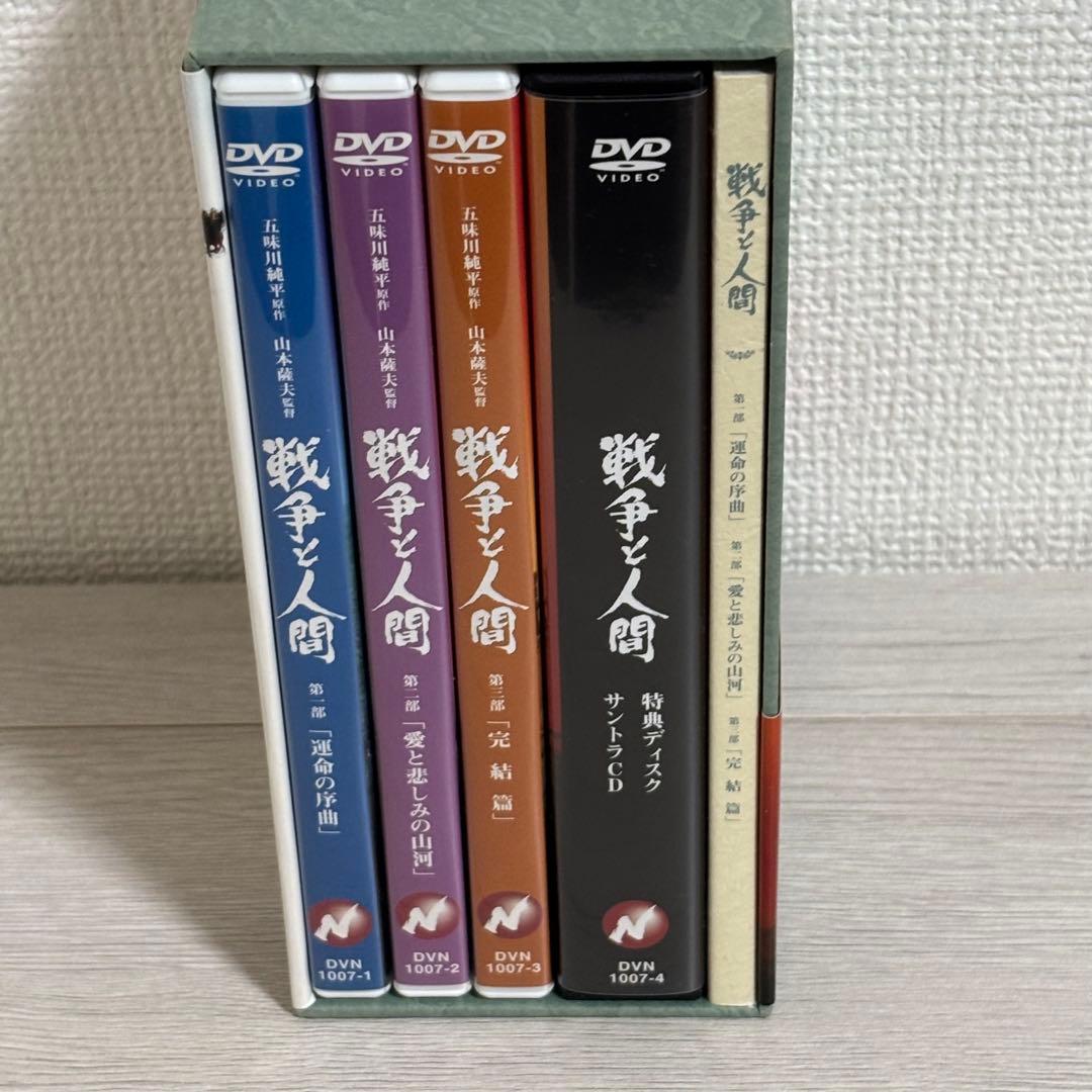 【美品】戦争と人間 DVD-BOX〈初回限定生産・4枚組〉　山本薩夫　邦画
