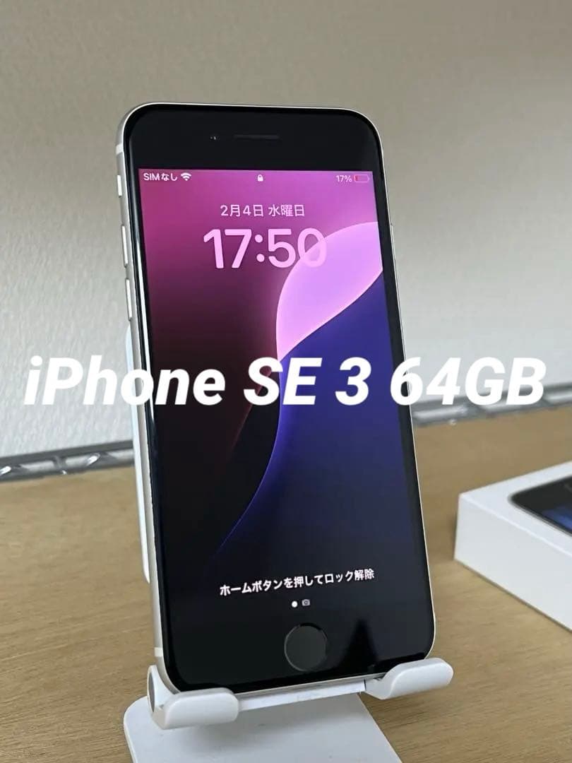 Apple iPhone SE (第3世代) ホワイト 64GB SIMフリー