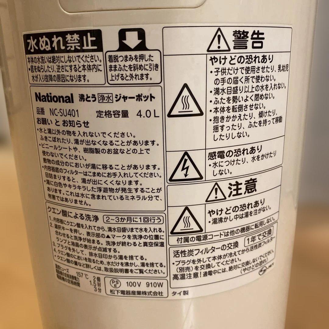 National VIP 電気ポット 4.0L