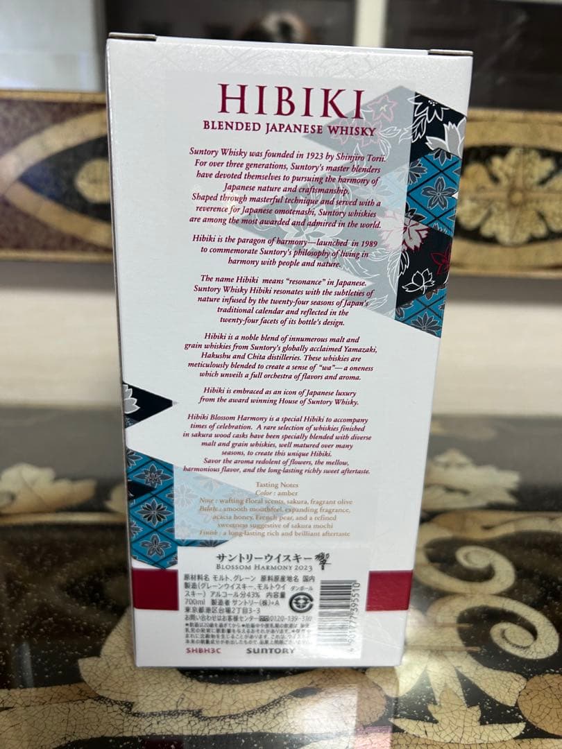 新品、未開封 響ブロッサムハーモニー2023年　700ml