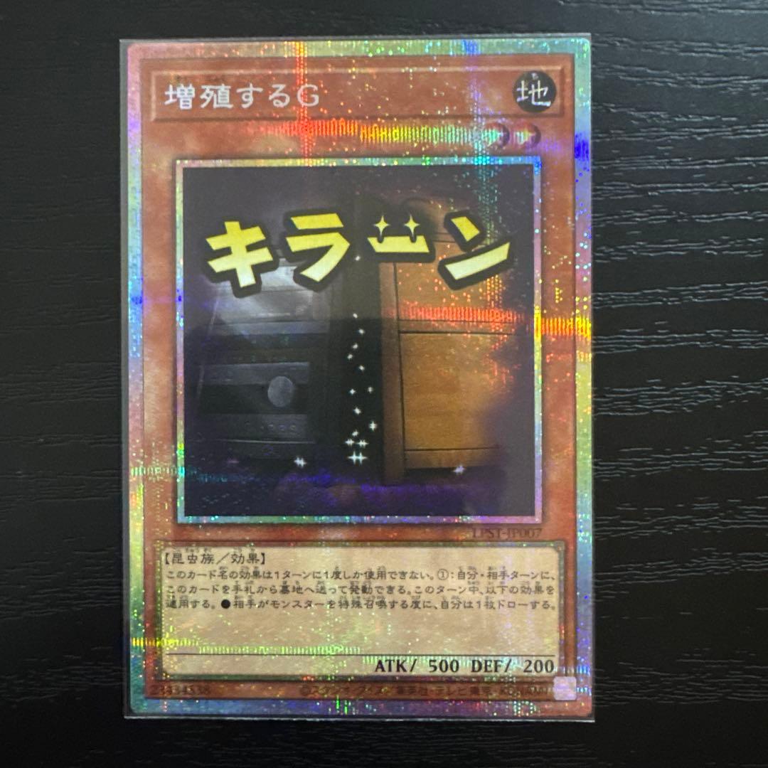 増殖するG stamp プリズマ　25th 美品