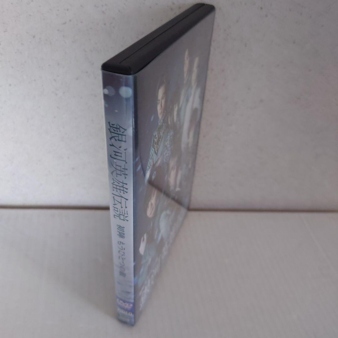 舞台 銀河英雄伝説 DVD＆パンフレット