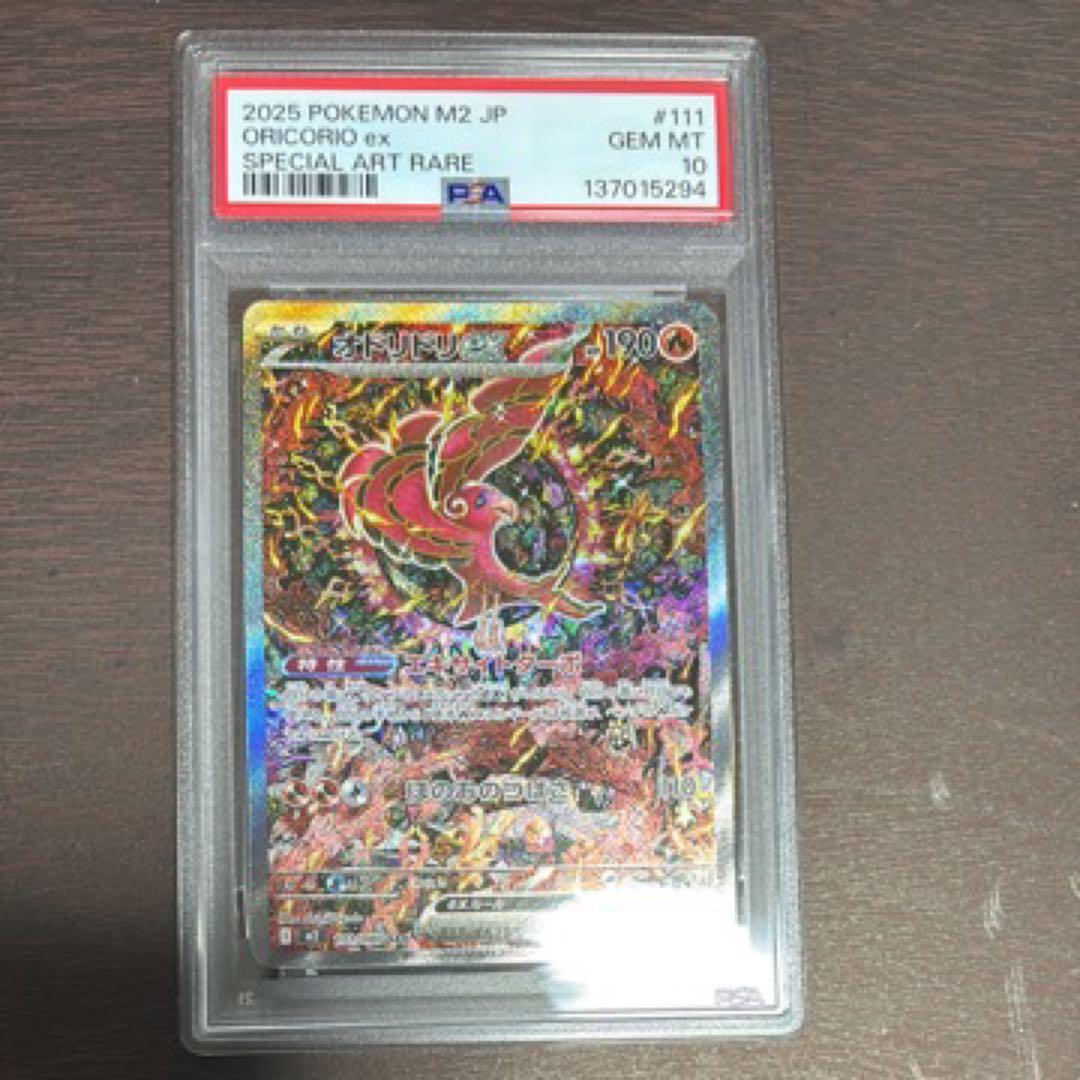 【PSA10】オドリドリ ex sar