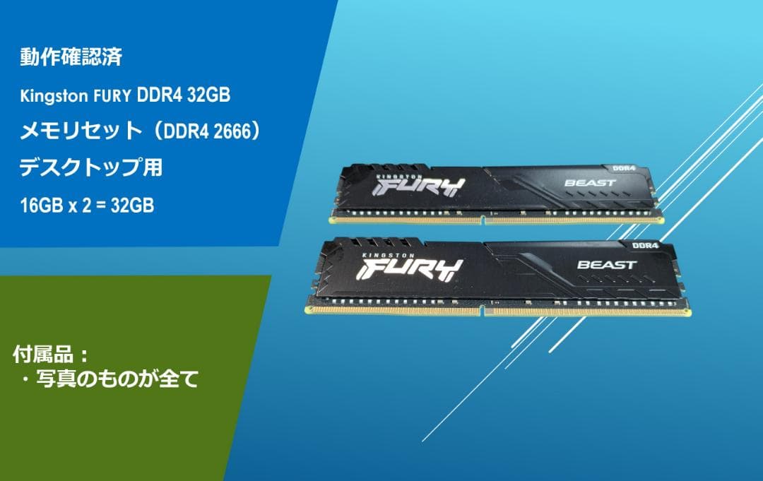 動作確認済みKingston FURY DDR4 32G(16Gx2)/#30F