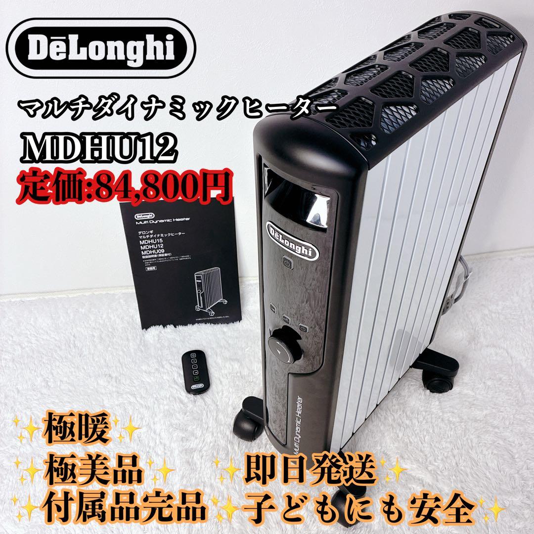 【極美品】デロンギ マルチダイナミックヒーターMDHU12-BK 暖房器具 暖
