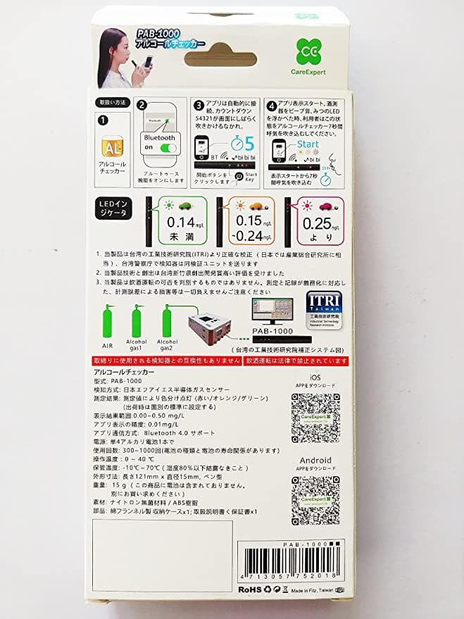 スマホ対応 FITZ アルコールチェッカー PAB-1000 ブレスチェッカー