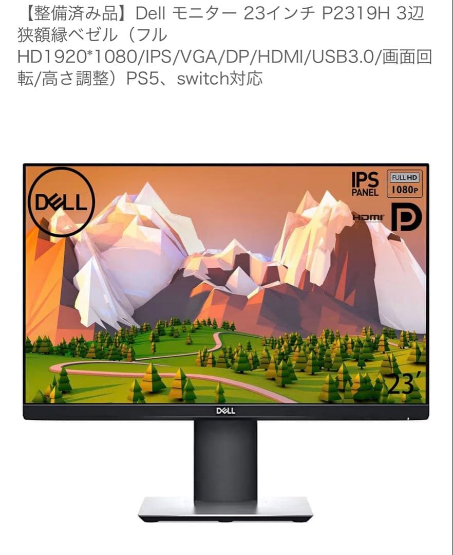 【新品未使用未開封】Dell モニター 23インチ P2319H