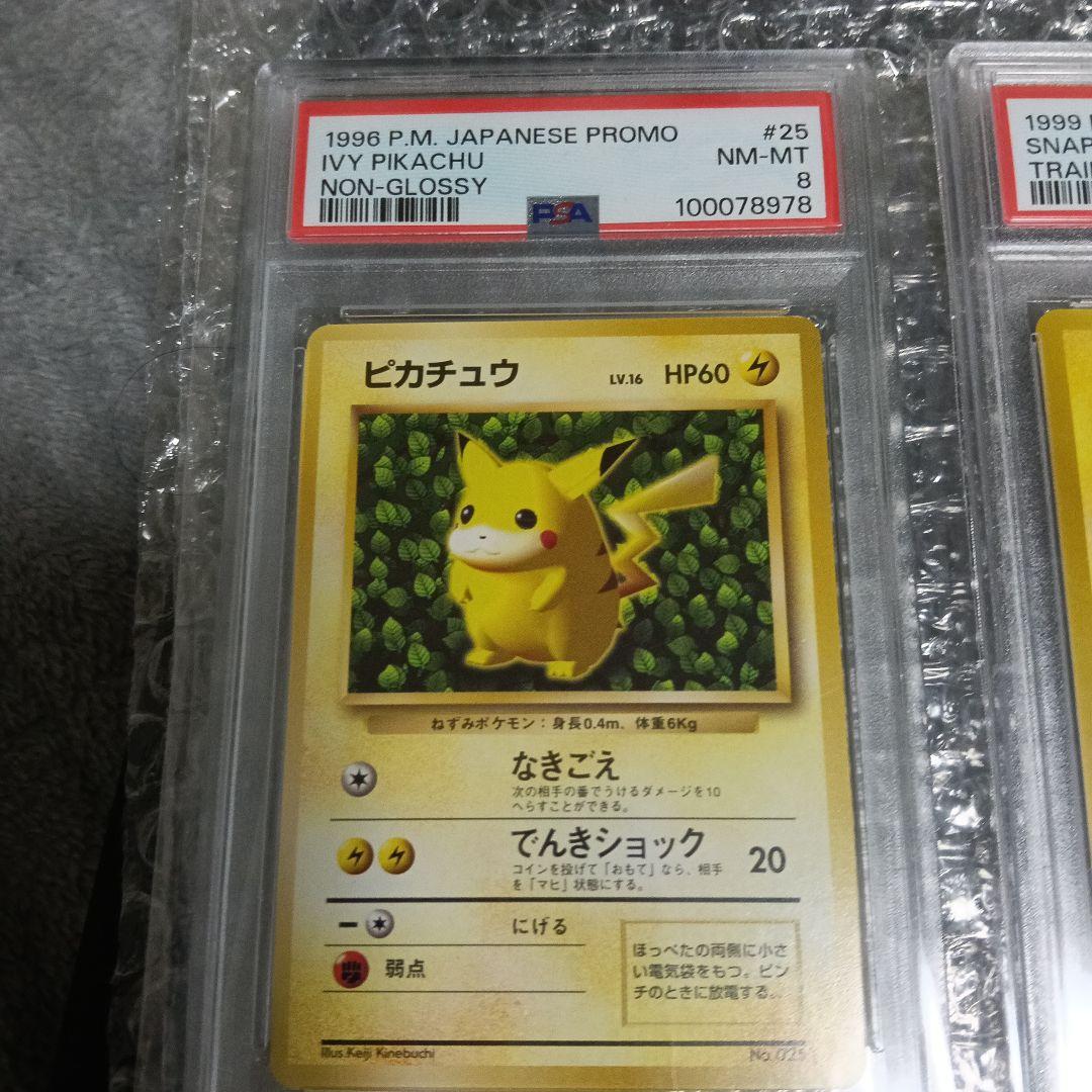 未使用級極美品.ピカチュウ！ 1996年・1999年 最古のプロモ他古いプロモ！