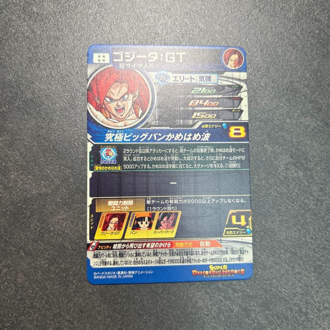 スーパードラゴンボールヒーローズMM6-SEC3DAゴジータ：GT