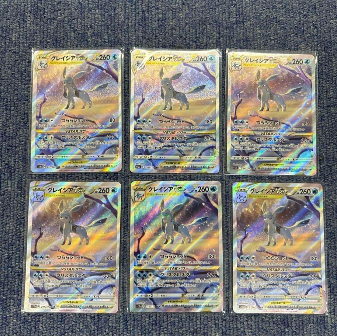 グレイシアVSTAR SAR S12a VSTARユニバース 217/172