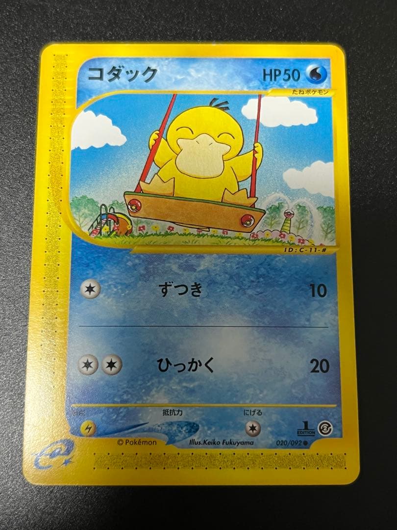 コダック ● 拡張パック第2弾 地図にない町 020/092