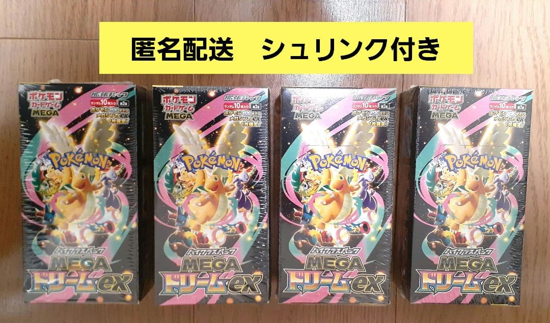 ポケモンカード ハイクラスパック MEGAドリームex 4BOX シュリンク付き