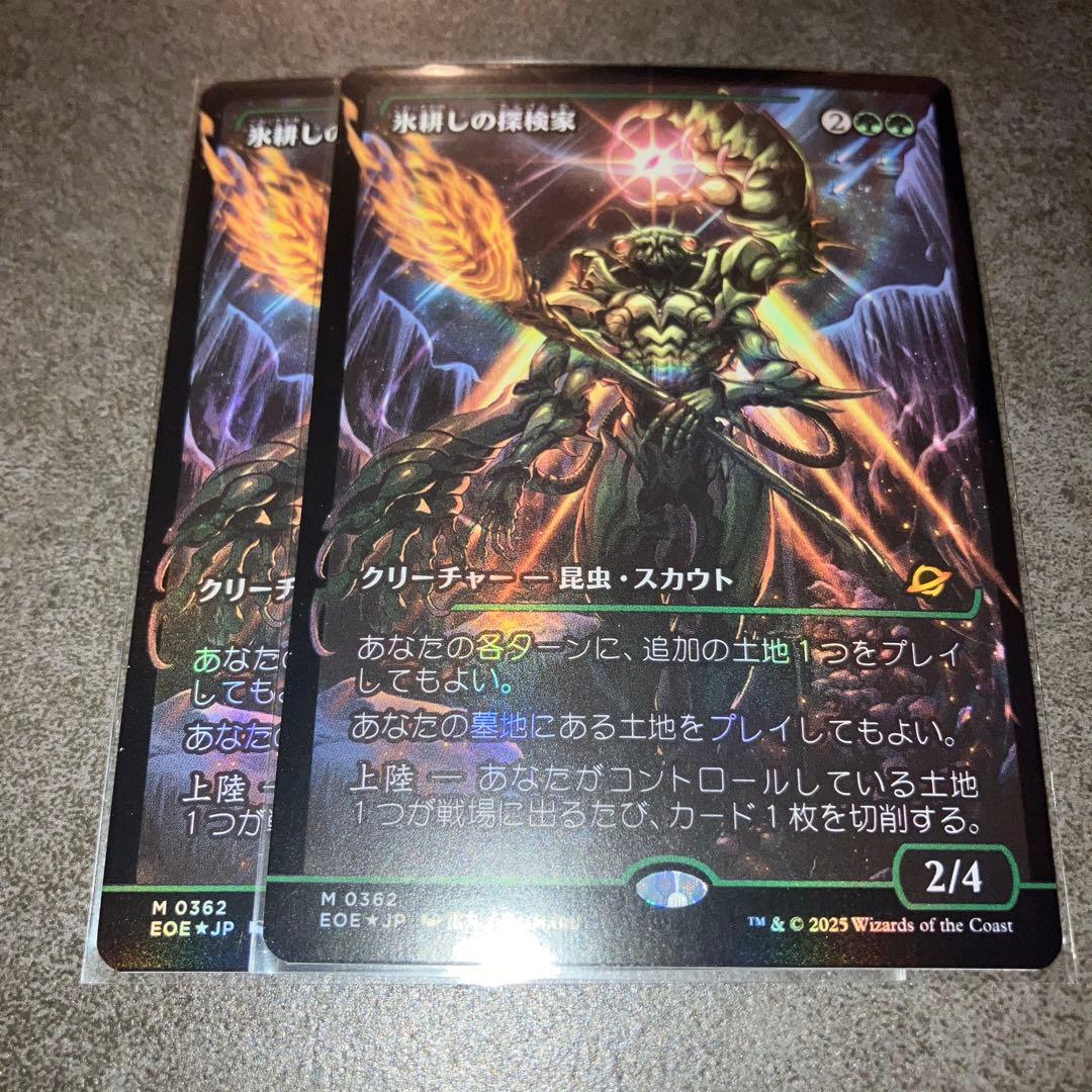 氷耕しの探検家　ジャパンショーケースfoil 2枚セット　日本語　MTG