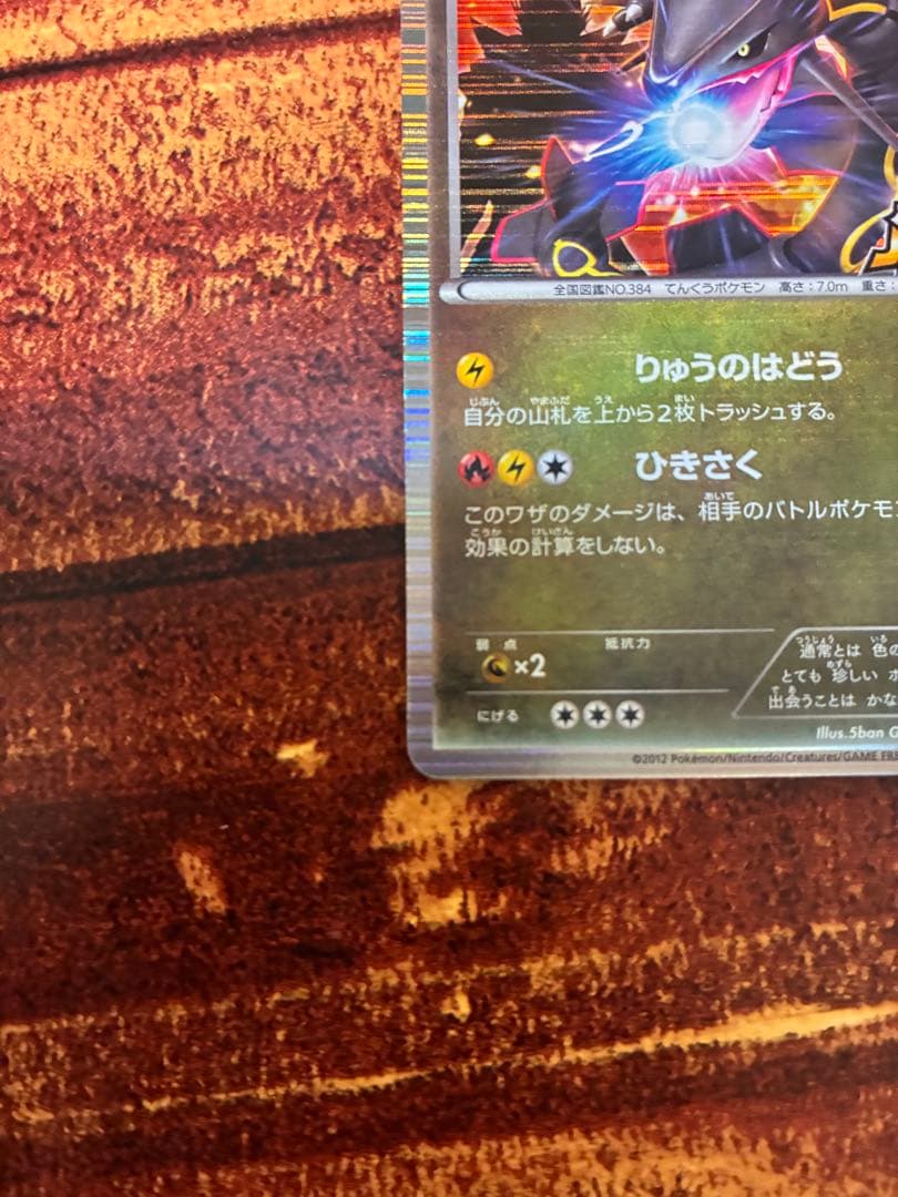 レックウザ ポケモンカード 144/ BW-P