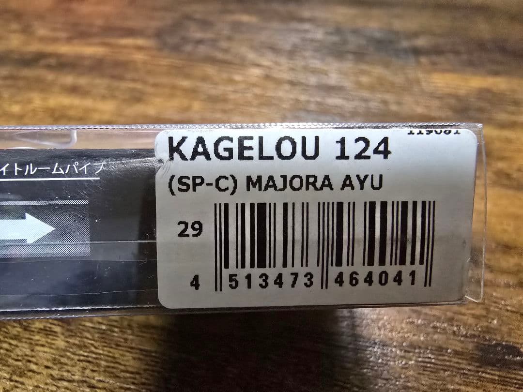 カゲロウ124f　限定カラー　2本セット