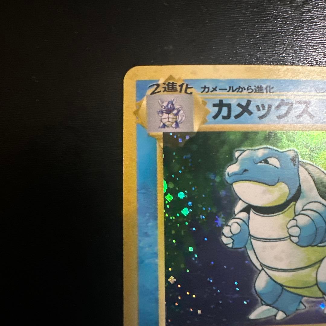 ポケモンカード 旧裏 カメックス 第1弾拡張パック マークあり ★