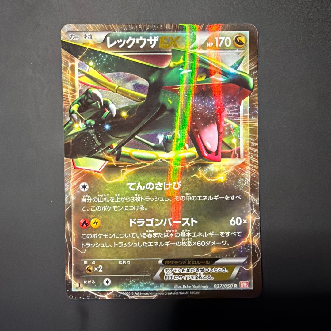 レックウザEX R BW5 リューノブレード 037/050