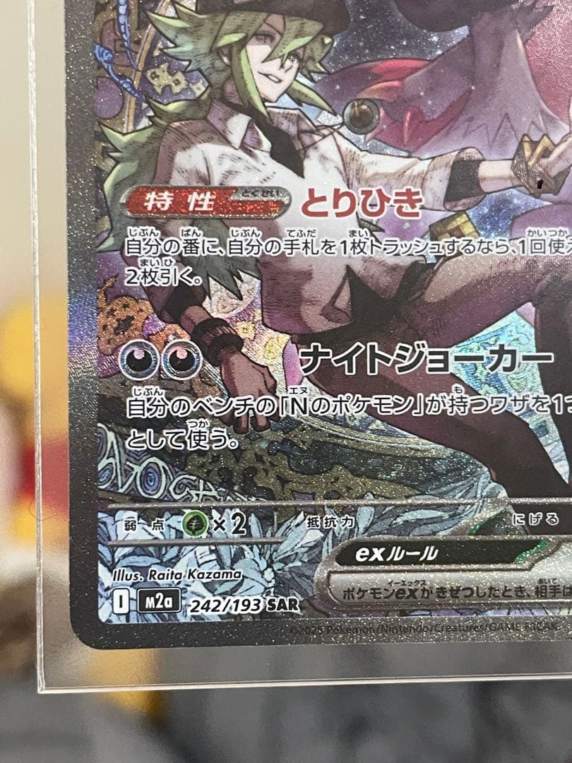 Nのゾロアークex SAR