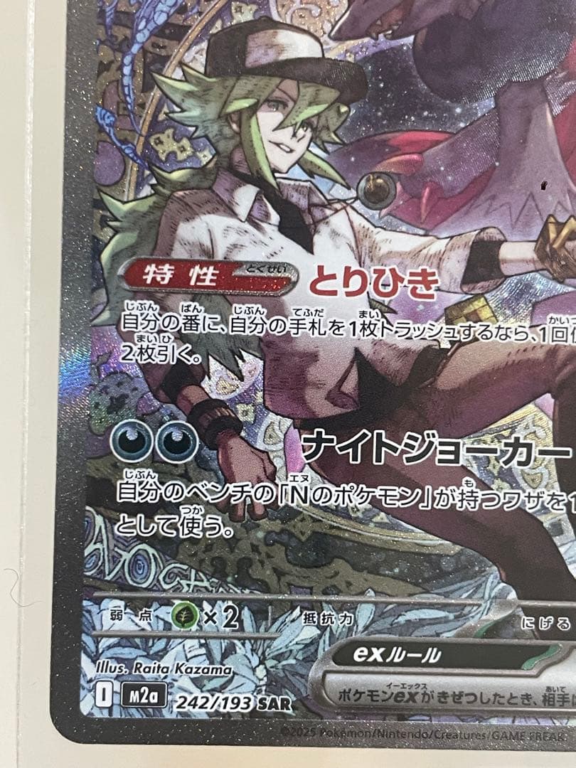 Nのゾロアークex SAR