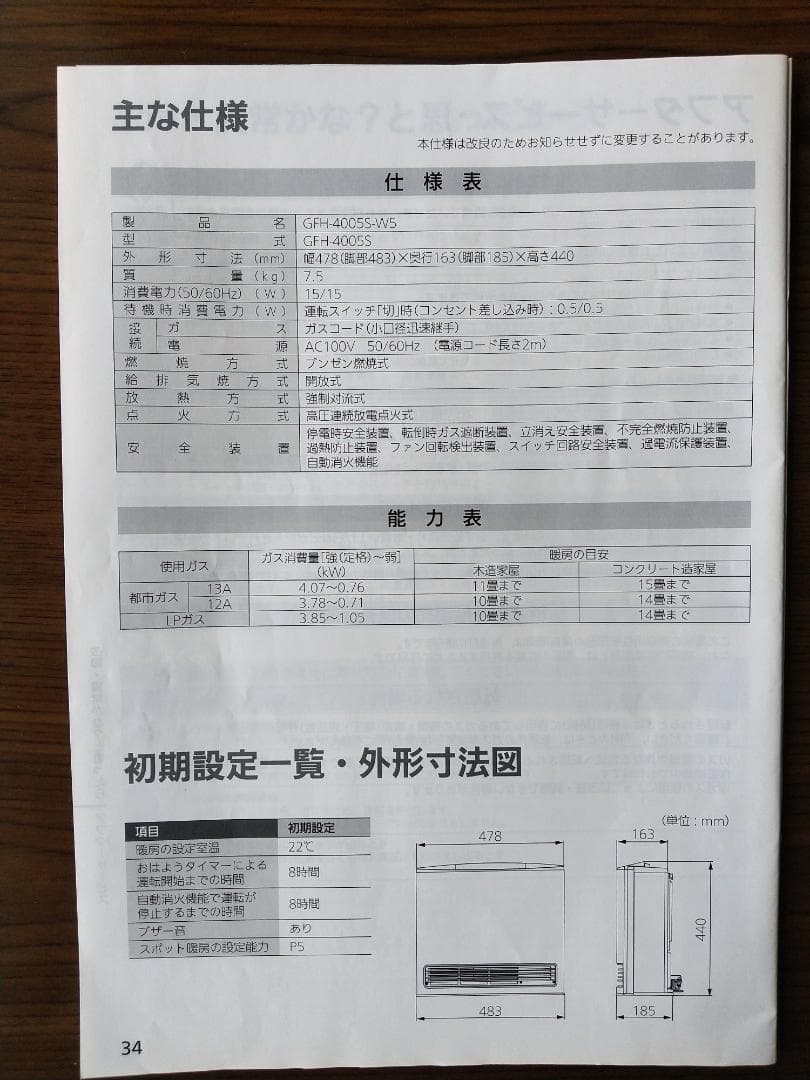 プロパンガスファンヒーター ホワイト スリムデザイン　未使用