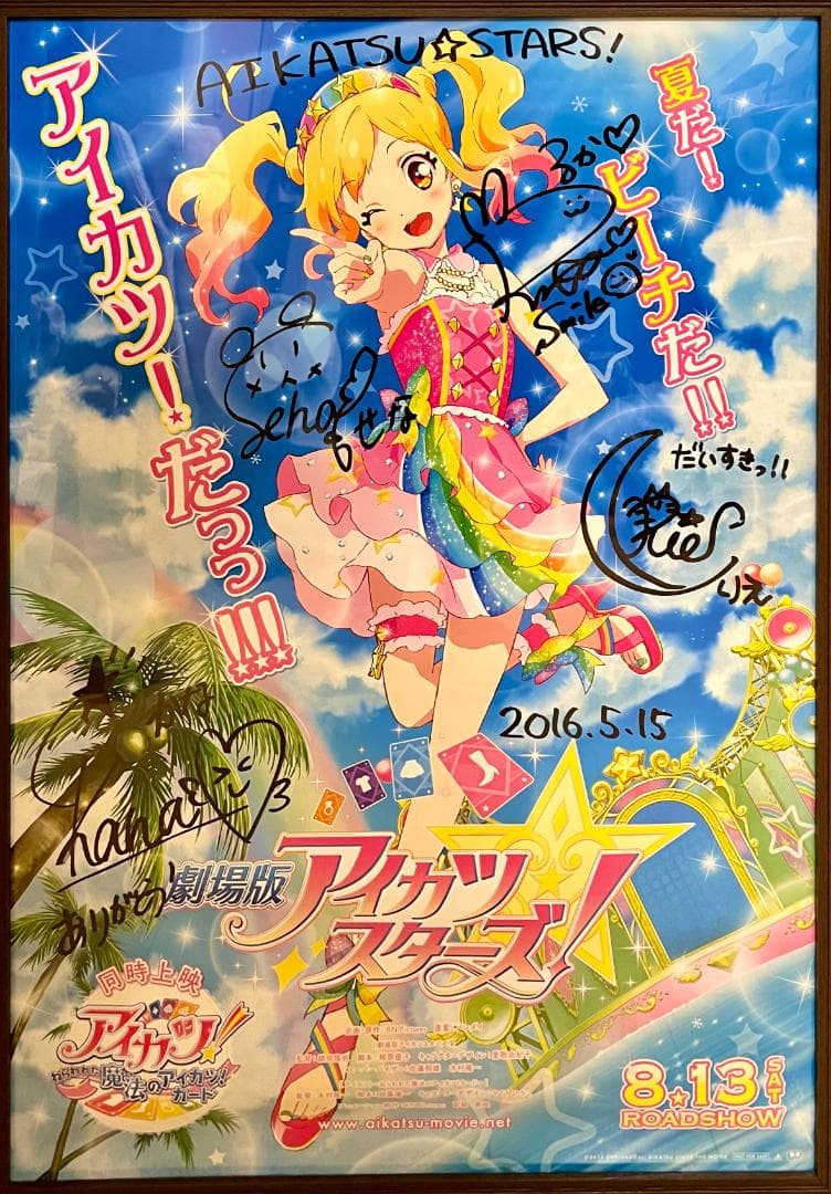 直筆サイン入り ポスター アイカツスターズ！