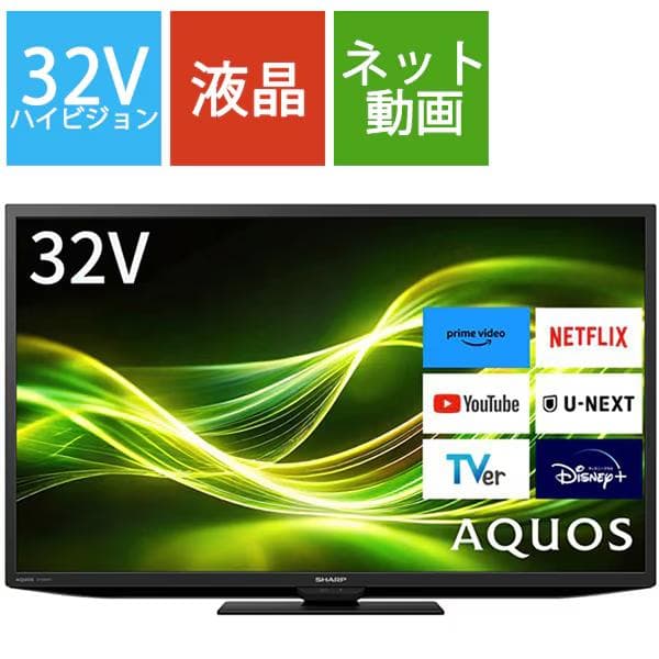 シャープ　アクオス　32型スマートテレビ　(2024年12月発売モデル)