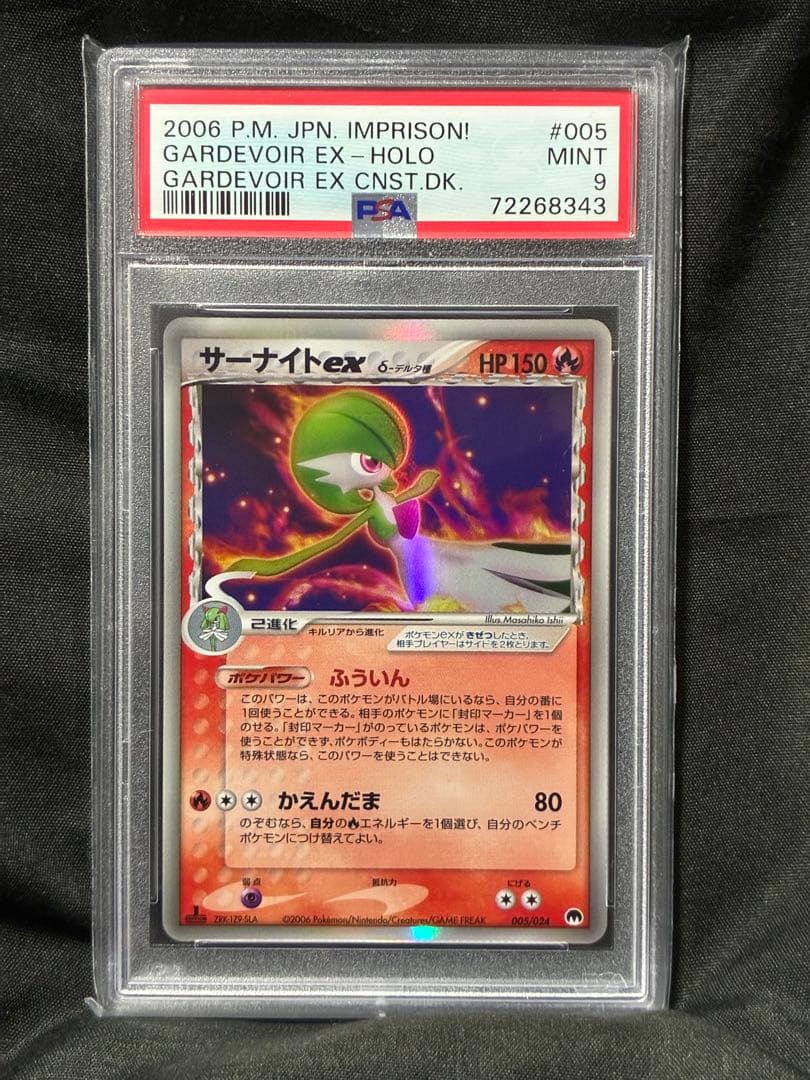 世界41枚 PSA9 サーナイトex デルタ 2006 005 1