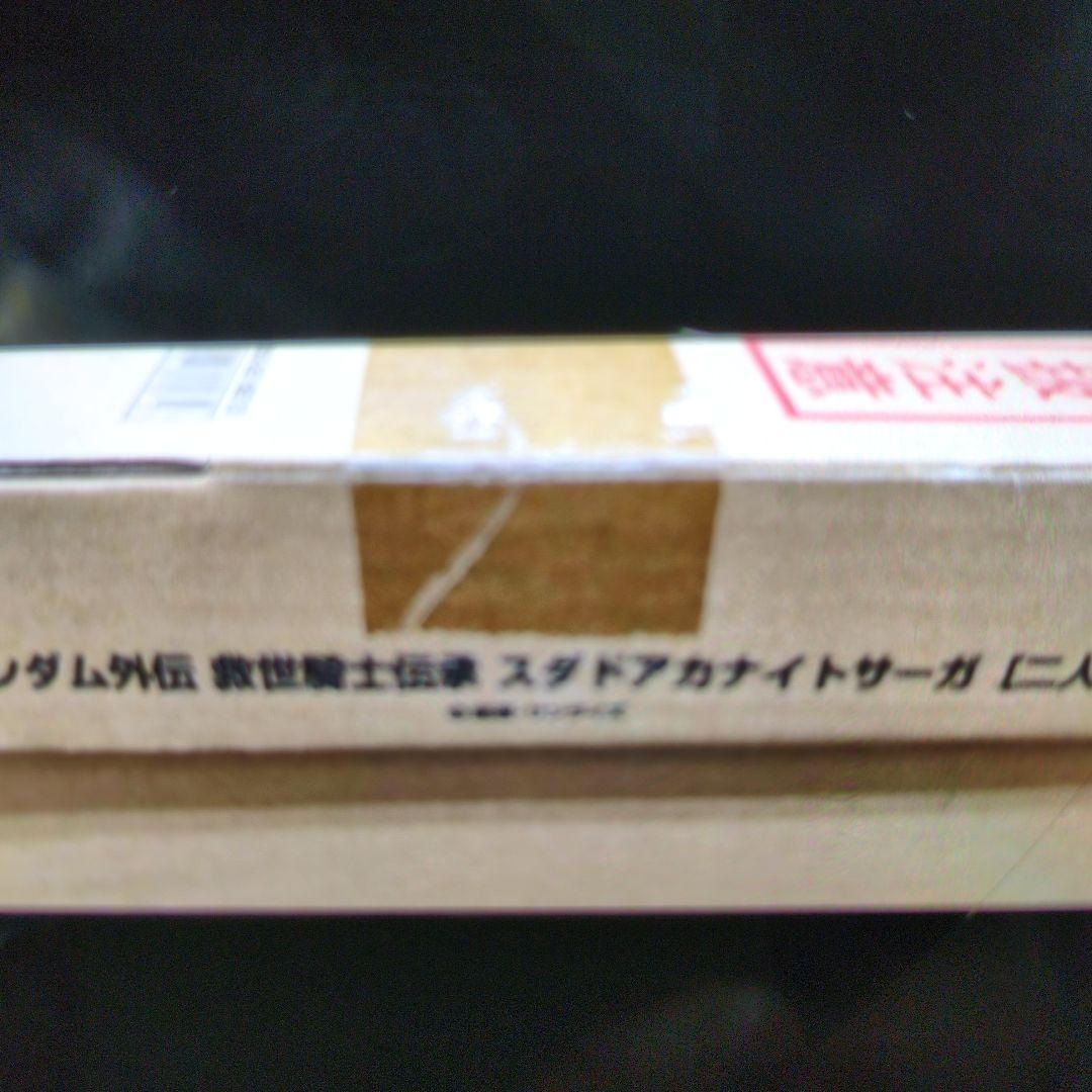 SDガンダム外伝.救世騎士伝説.スダドアカナイトサーガ.2人の皇子。