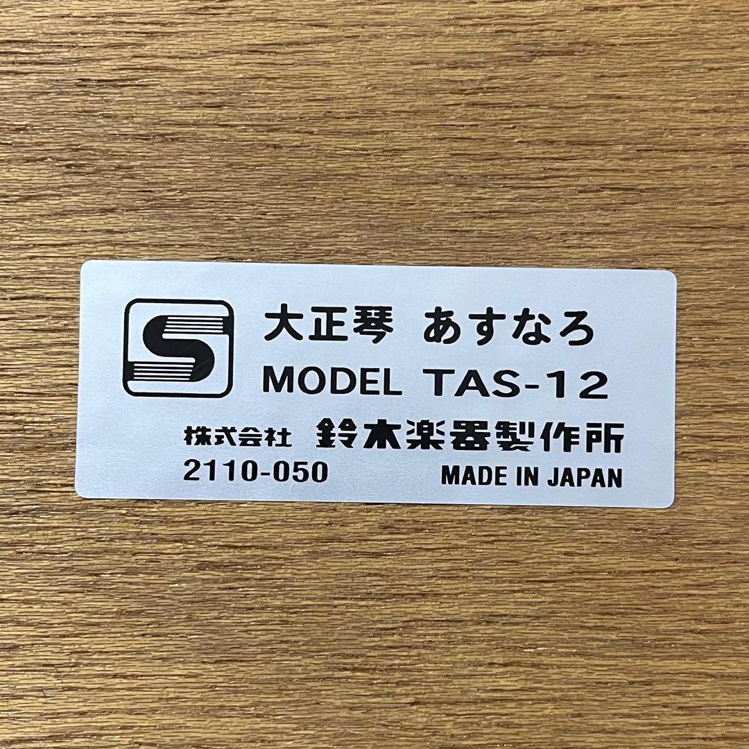 大正琴「あすなろ」 鈴木楽器製作所 新品未使用 フルセット