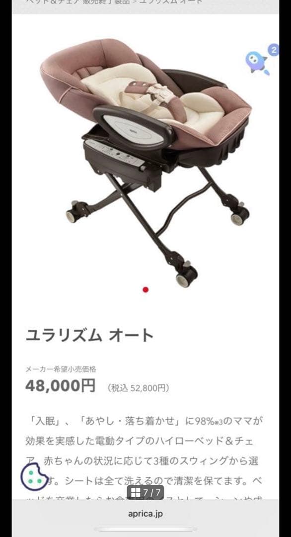 アップリカ ユラリズム オート ハイローチェア