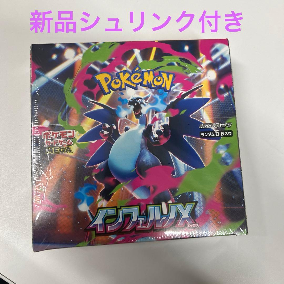 【新品未開封】ポケモンカード インフェルノX シュリンク付き　1BOX