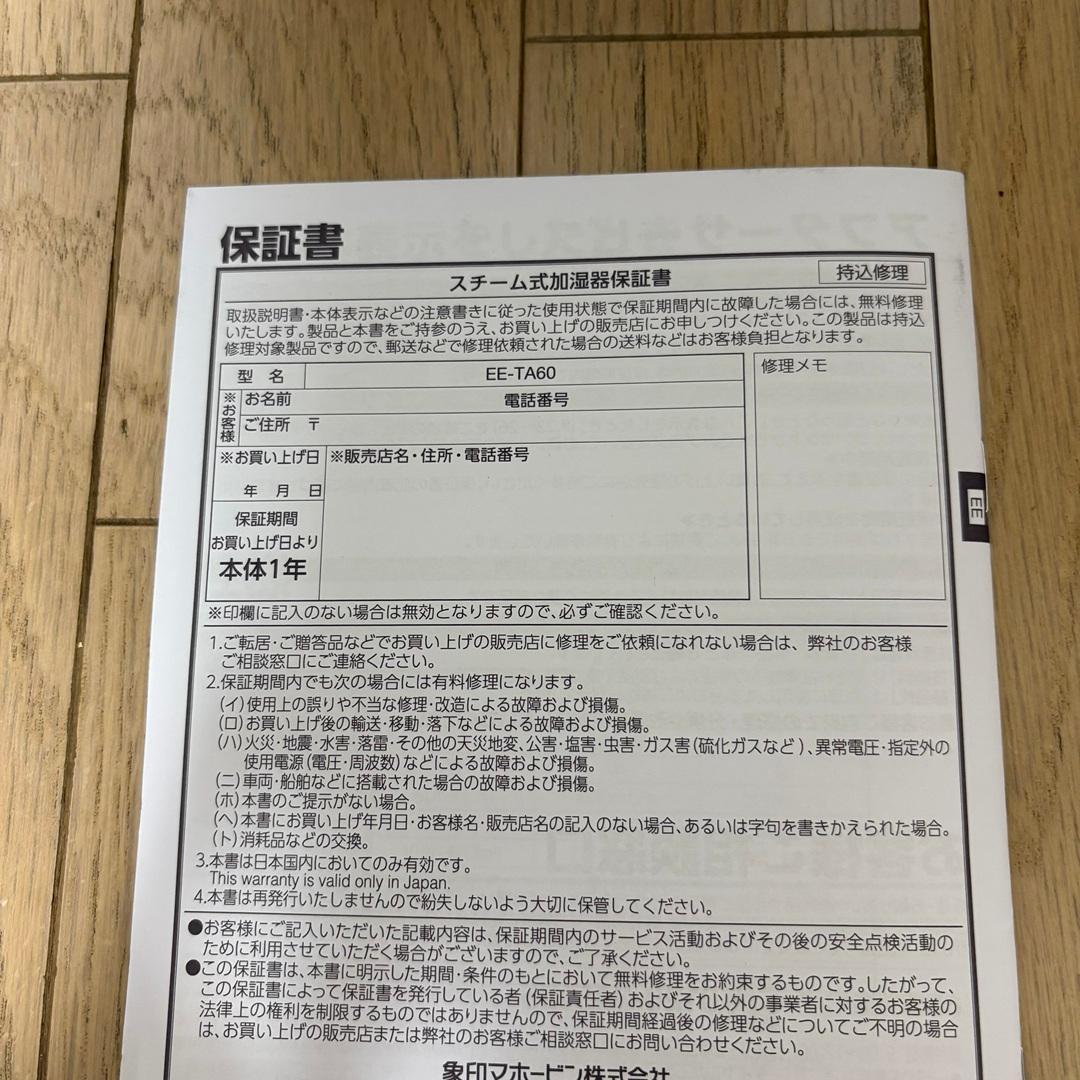 【ほぼ新品】象印 スチーム式加湿器 EE-TA60-BM 2025年購入