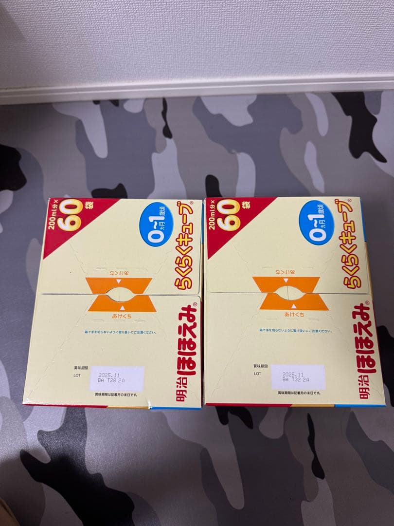 ほほえみらくらくキューブ 60袋x3+20袋【賞味期限】2025.11