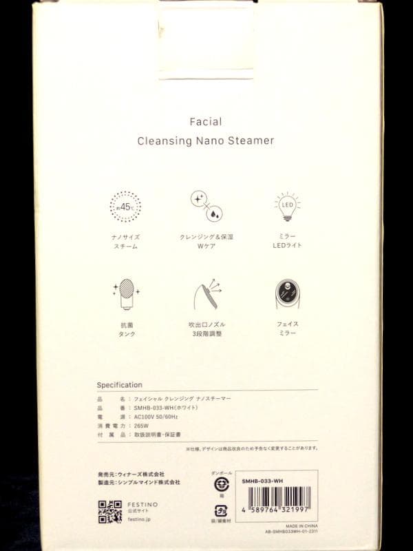 新品 FESTINO フェイシャルナノクレンジングスティマー SMHB-033