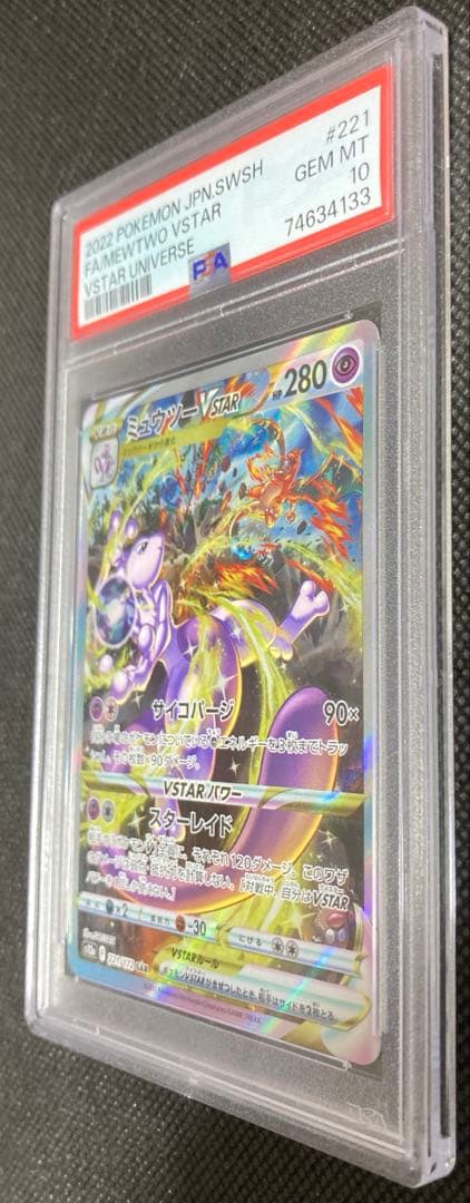 《即日発送可》ミュウツー VSTAR SAR PSA10 ポケモンカード